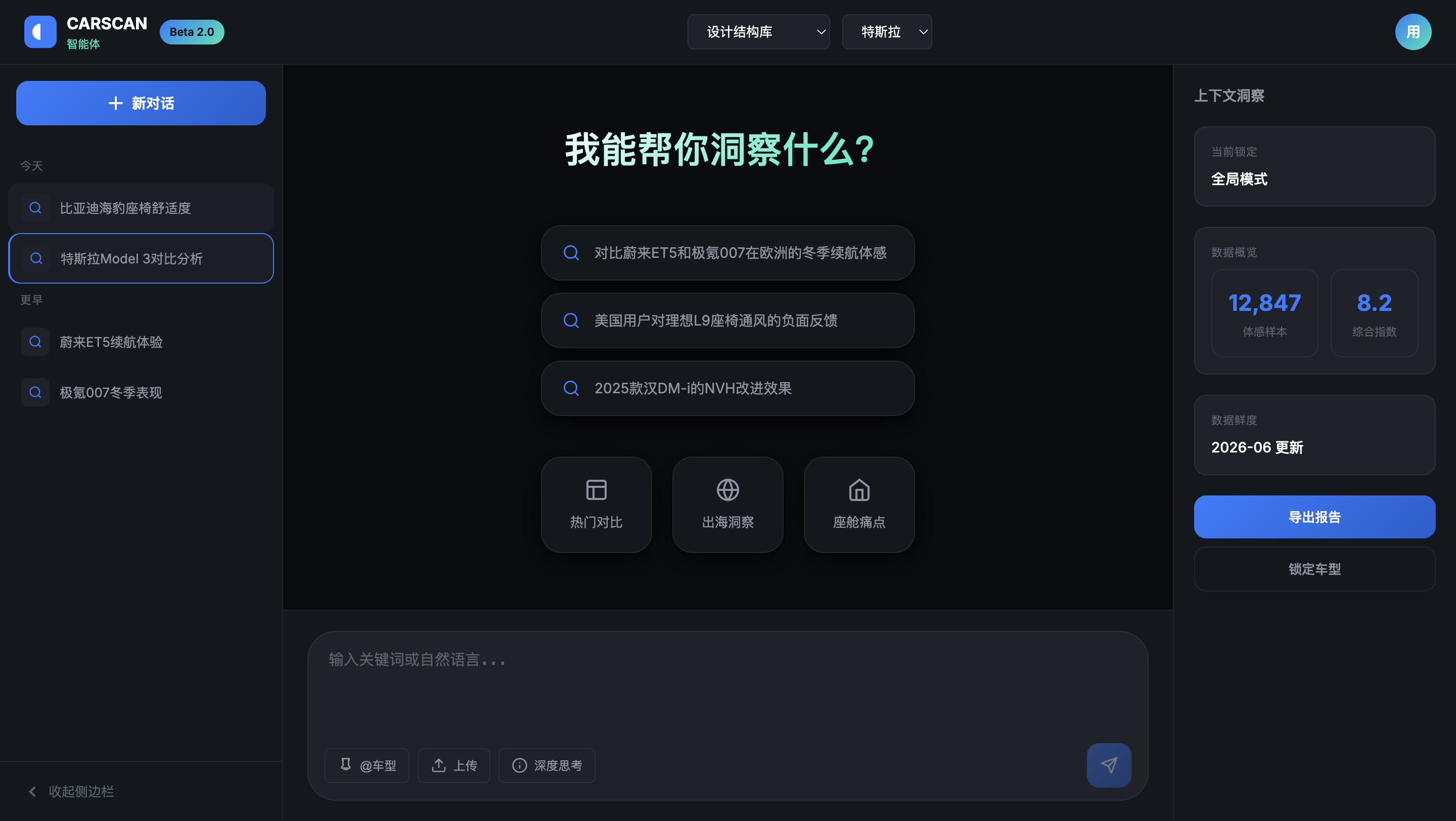 对话式智能分析